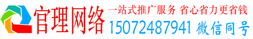 松岭官理百度推广